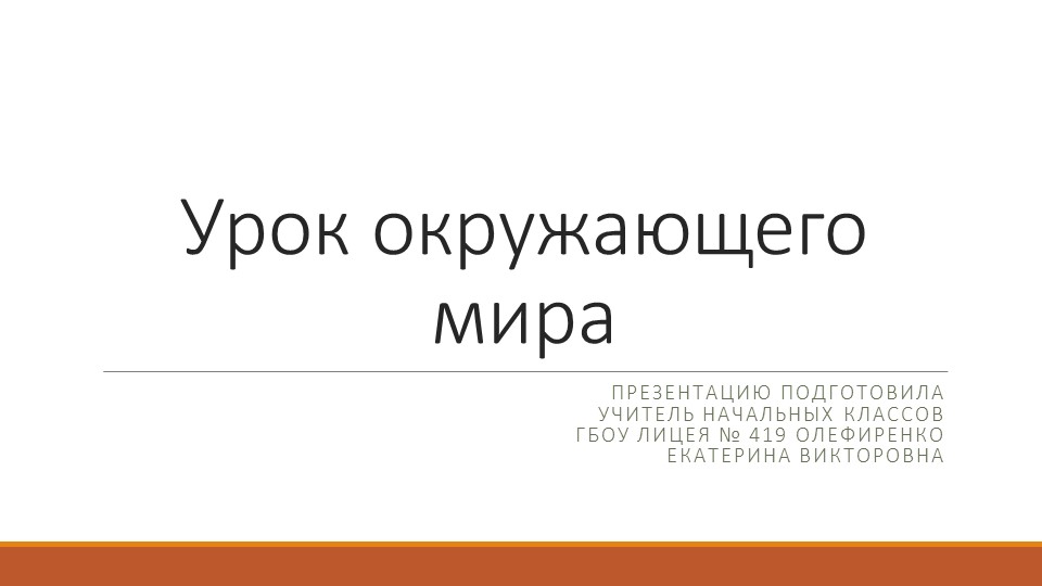 Презентация по окружающему миру "Улица полна неожиданностей" (4 класс) - Скачать школьные презентации PowerPoint бесплатно | Портал бесплатных презентаций school-present.com