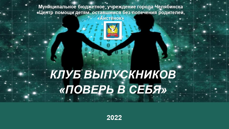 Презентация проекта "Поверь в себя" - Скачать школьные презентации PowerPoint бесплатно | Портал бесплатных презентаций school-present.com