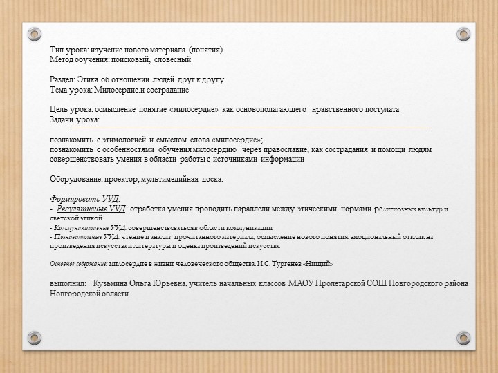 Презентация к уроку ОРКСЭ на тему "Милосердие и сострадание" - Скачать школьные презентации PowerPoint бесплатно | Портал бесплатных презентаций school-present.com