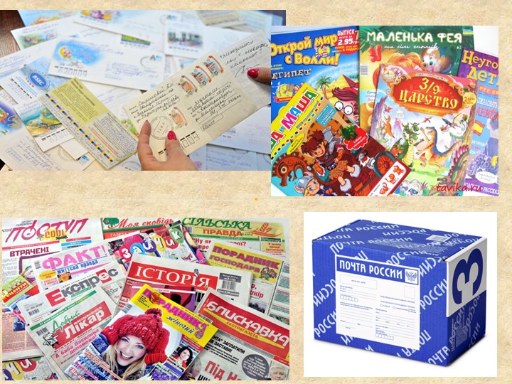 Презентация "История возникновения открытки" - Скачать школьные презентации PowerPoint бесплатно | Портал бесплатных презентаций school-present.com