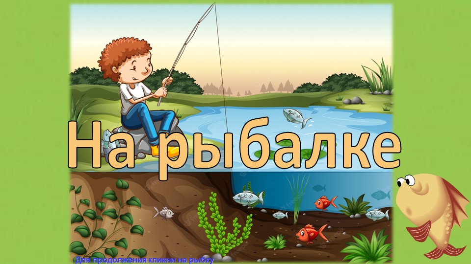 Презентация по математике на тему "Цифра 9" (1класс) - Скачать школьные презентации PowerPoint бесплатно | Портал бесплатных презентаций school-present.com