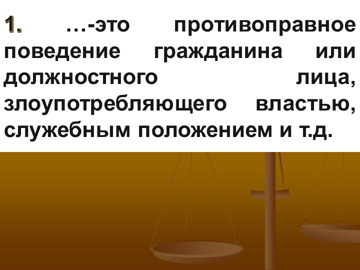 Презентация на тему "Правоохранительные органы" - Скачать школьные презентации PowerPoint бесплатно | Портал бесплатных презентаций school-present.com