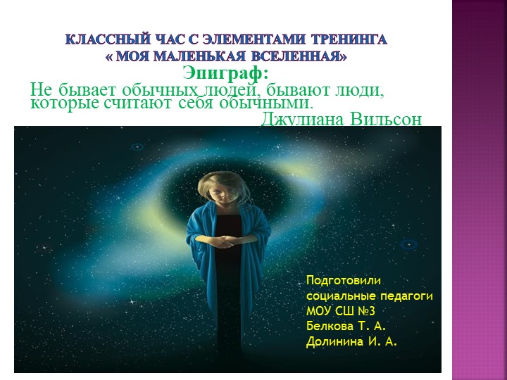 Классный час 7-9 класс - Скачать школьные презентации PowerPoint бесплатно | Портал бесплатных презентаций school-present.com