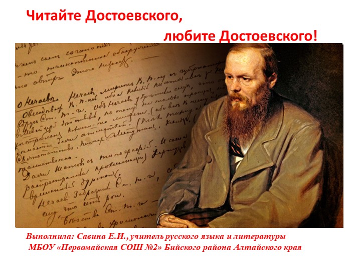 Презентация к 200-летию Ф.М.Достоевского - Скачать школьные презентации PowerPoint бесплатно | Портал бесплатных презентаций school-present.com