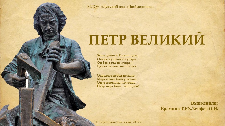 Презентация на тему "Петр Великий" - Скачать школьные презентации PowerPoint бесплатно | Портал бесплатных презентаций school-present.com