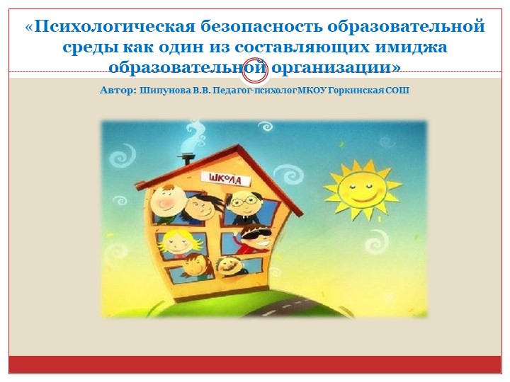 "ПСИХОЛОГИЧЕСКАЯ БЕЗОПАСНОСТЬ ОБРАЗОВАТЕЛЬНОЙ СРЕДЫ КАК ОДИН ИЗ СОСТАВЛЯЮЩИХ ИМИДЖА ОО" - Скачать школьные презентации PowerPoint бесплатно | Портал бесплатных презентаций school-present.com
