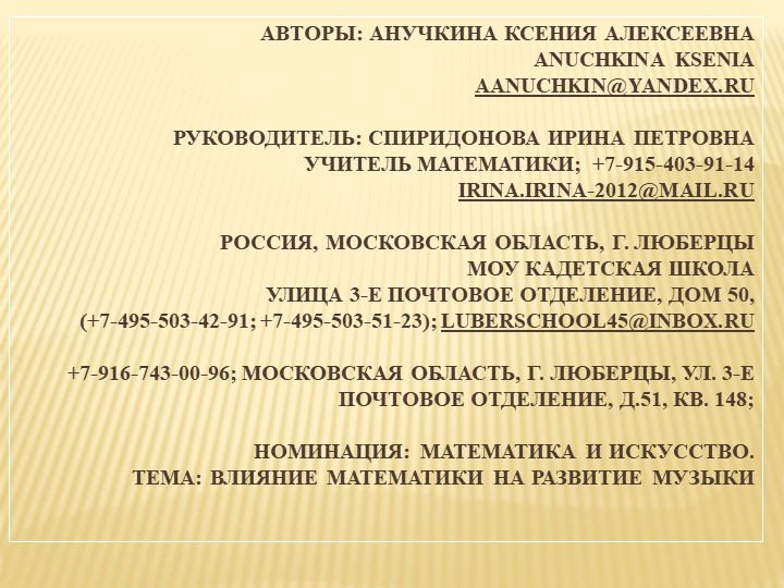 Проект, ХIV Международный конкурс "Математика и проектирование" тема "Влияние математики на развитие музыки" - Скачать школьные презентации PowerPoint бесплатно | Портал бесплатных презентаций school-present.com