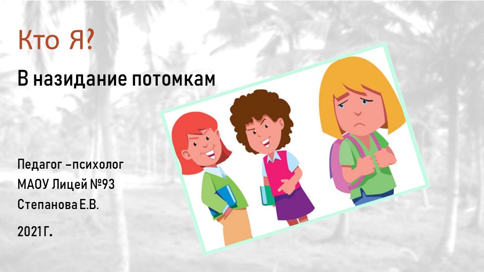 Презентация на тему "Травля в школе "(Буллинг) - Скачать школьные презентации PowerPoint бесплатно | Портал бесплатных презентаций school-present.com