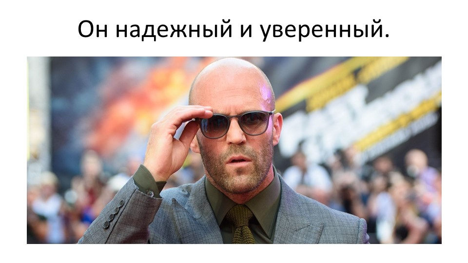 Презентация по английскому языку по теме "Черты характера и язык тела", Spotlight 8 - Скачать школьные презентации PowerPoint бесплатно | Портал бесплатных презентаций school-present.com