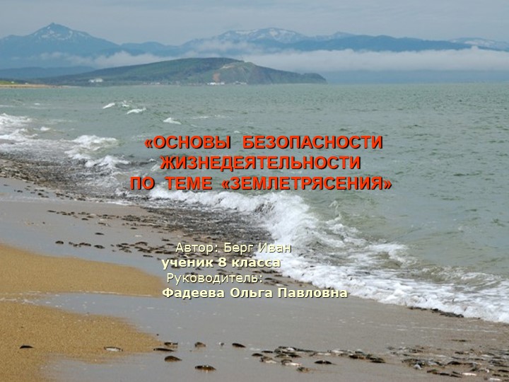 Презентация: "Землетрясение на острове" - Скачать школьные презентации PowerPoint бесплатно | Портал бесплатных презентаций school-present.com