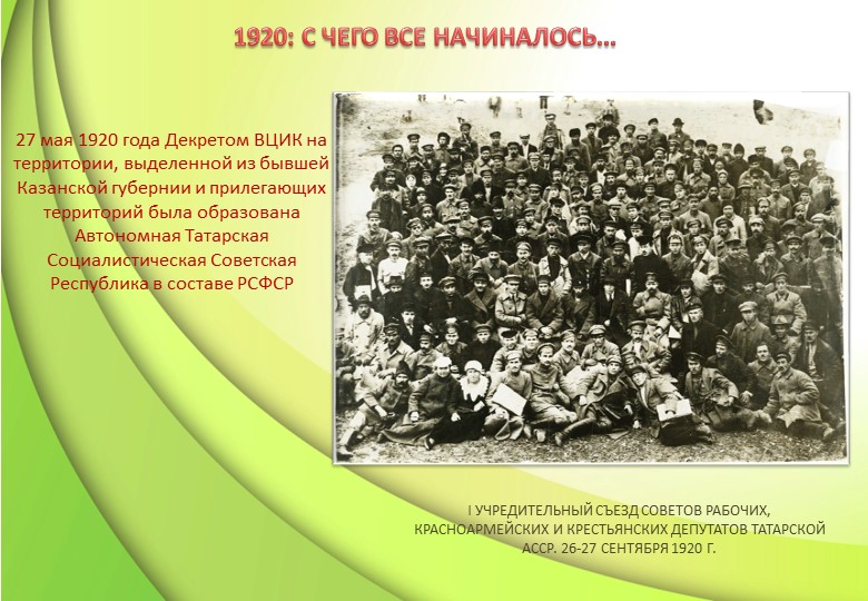 Презентация "Татарстан. История республики" - Скачать школьные презентации PowerPoint бесплатно | Портал бесплатных презентаций school-present.com