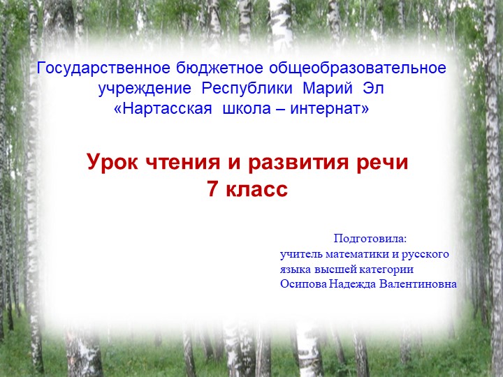 Урок чтения и развития речи в 7 классе на тему " К.Г.Паустовский Последний черт" - Скачать школьные презентации PowerPoint бесплатно | Портал бесплатных презентаций school-present.com
