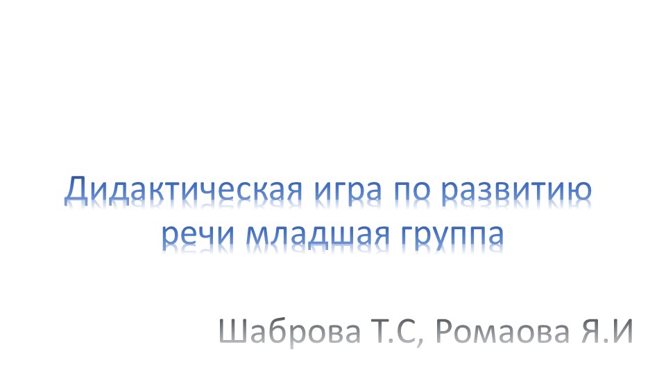 Интерактивная игра - презентация "Теремок" - Скачать школьные презентации PowerPoint бесплатно | Портал бесплатных презентаций school-present.com