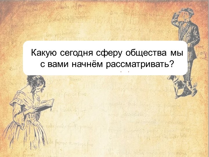 Презентация пор истории на тему: "Новое общество - новые идеи" - Скачать школьные презентации PowerPoint бесплатно | Портал бесплатных презентаций school-present.com