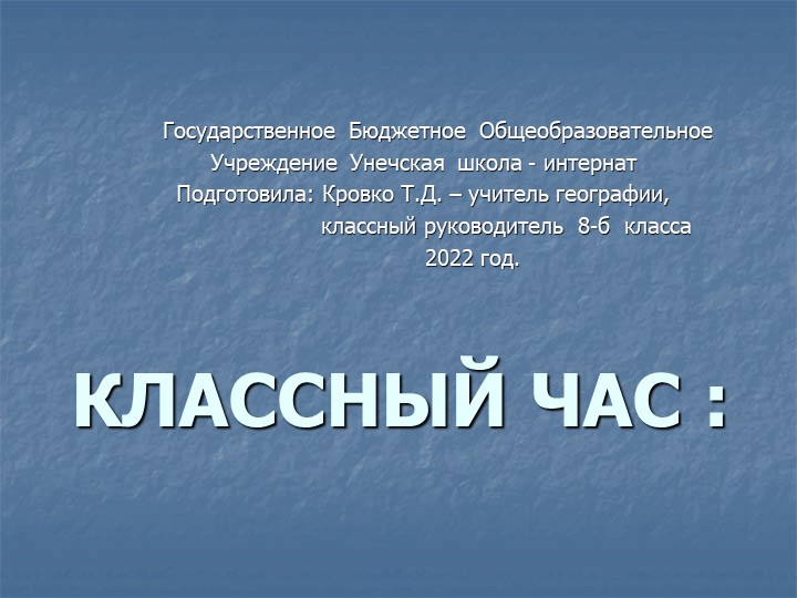 Презентация к классному часу на тему: "О казачестве всегда слава на Руси плыла...лыла" - Скачать школьные презентации PowerPoint бесплатно | Портал бесплатных презентаций school-present.com