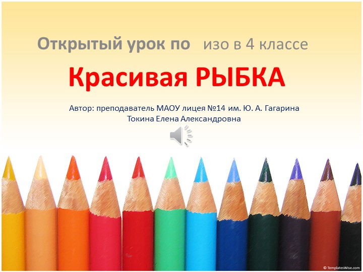 Презентация по изобразительному искусству на тему"Применение в декоративной работе линии, пятна и точки" - Скачать школьные презентации PowerPoint бесплатно | Портал бесплатных презентаций school-present.com