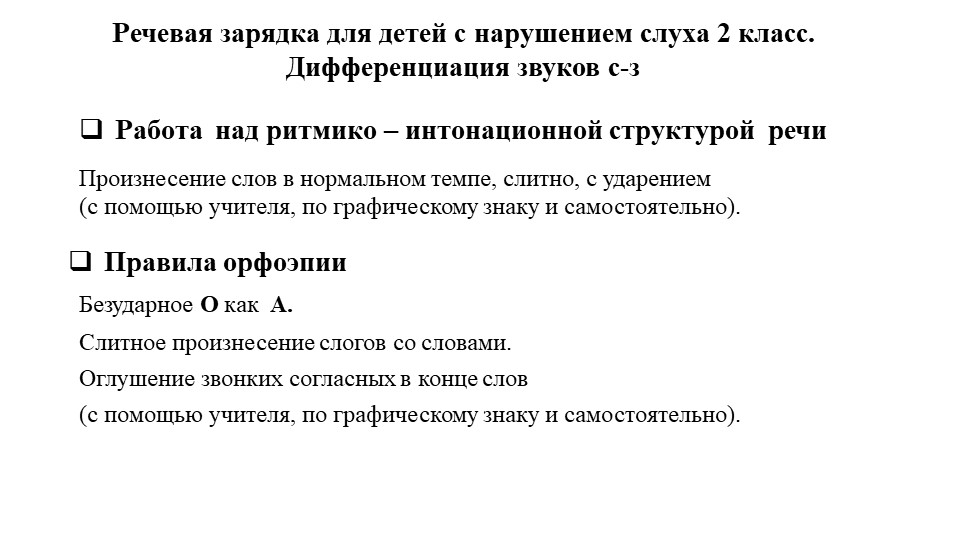 Презентация "Дифференциация звуков с-з" - Скачать школьные презентации PowerPoint бесплатно | Портал бесплатных презентаций school-present.com