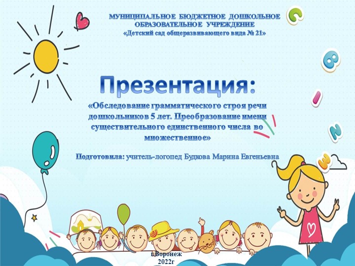 Презентация "преобразование единственного числа имени существительного во множественное" - Скачать школьные презентации PowerPoint бесплатно | Портал бесплатных презентаций school-present.com