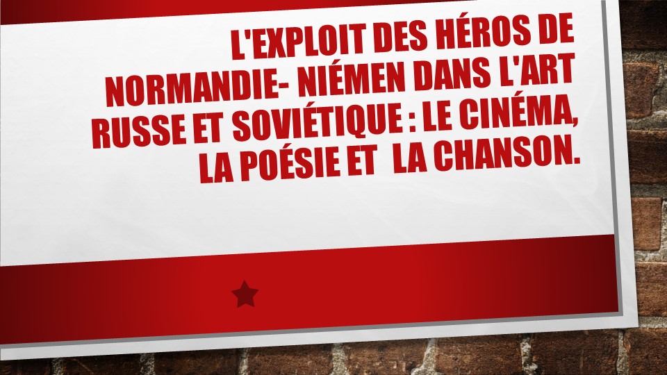 Презентация по французскому языку "Подвиг героев Нормандии-Неман в советском и российском искусстве: кино, поэзия, песни" 7-9 класс - Скачать школьные презентации PowerPoint бесплатно | Портал бесплатных презентаций school-present.com