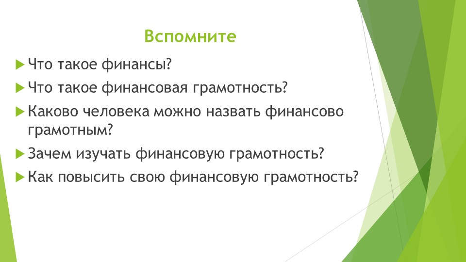 Презентация по основам финансовой грамотности на тему: "Потребности и возможности" (5 класс) - Скачать школьные презентации PowerPoint бесплатно | Портал бесплатных презентаций school-present.com