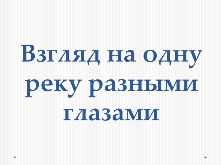 "Физика. Исследование мира и его устройства." - Скачать школьные презентации PowerPoint бесплатно | Портал бесплатных презентаций school-present.com