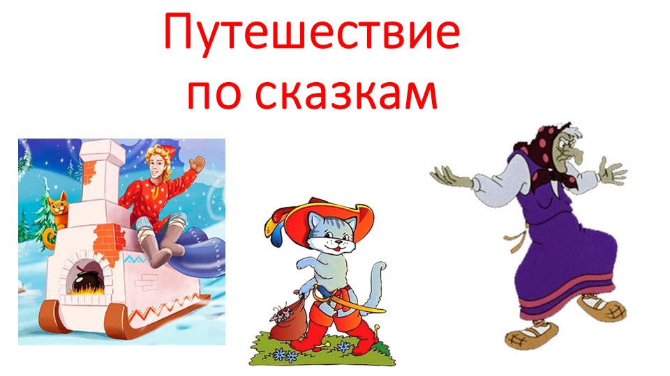 Презентация к уроку Литературное чтение 2 класс - Скачать школьные презентации PowerPoint бесплатно | Портал бесплатных презентаций school-present.com