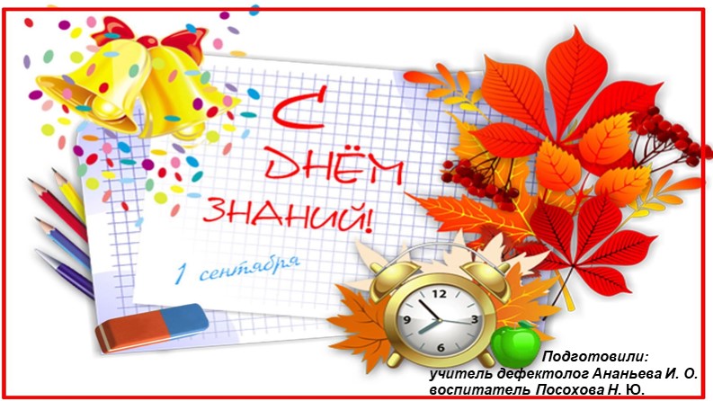 Презентация к занятию "1 сентября - День знаний" - Скачать школьные презентации PowerPoint бесплатно | Портал бесплатных презентаций school-present.com