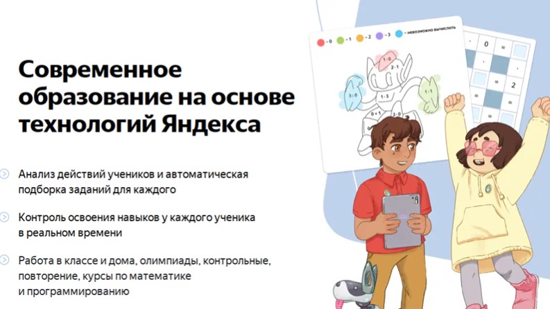 Новые технологии обучения с Яндекс учебником - Скачать школьные презентации PowerPoint бесплатно | Портал бесплатных презентаций school-present.com