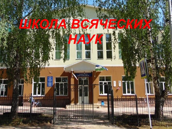 Презентация к мероприятию "Здравствуй, школа" - Скачать школьные презентации PowerPoint бесплатно | Портал бесплатных презентаций school-present.com