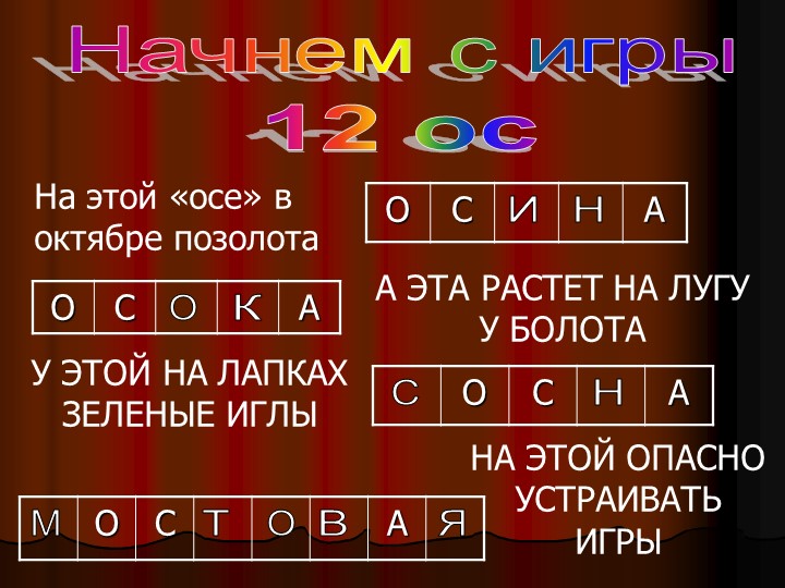 Презентация к уроку русского языка "Падежи имён существительных. Повторение" - Скачать школьные презентации PowerPoint бесплатно | Портал бесплатных презентаций school-present.com