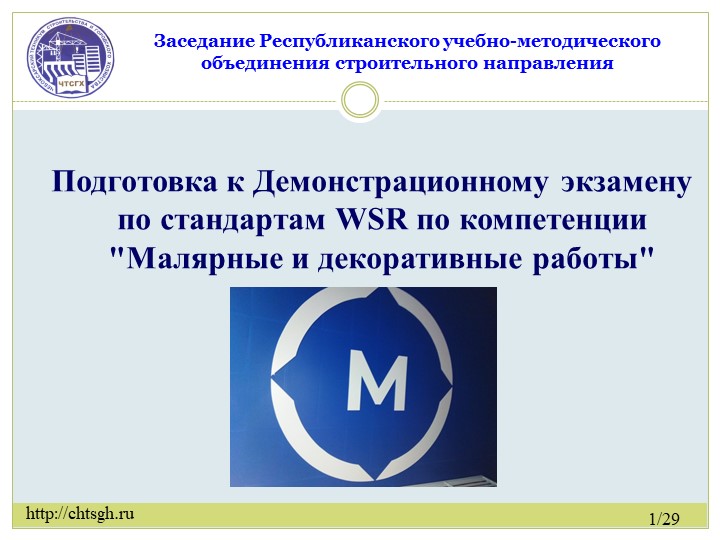 Подготовка к ДЭ по компетенции "Малярные и декоративыне работы" - Скачать школьные презентации PowerPoint бесплатно | Портал бесплатных презентаций school-present.com
