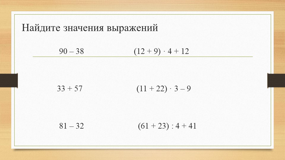 Презентация к уроку математики "Решение задач на нахождение 4-го пропорционального" - Скачать школьные презентации PowerPoint бесплатно | Портал бесплатных презентаций school-present.com