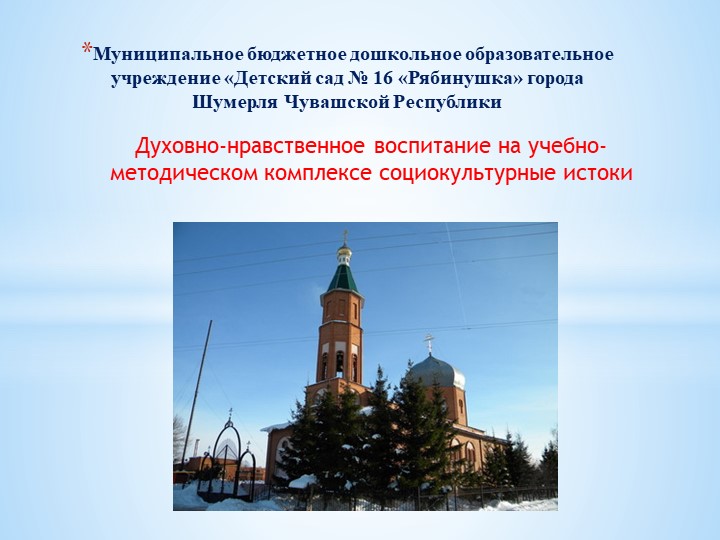 Презентация на тему "Духовно-нравственное воспитание" - Скачать школьные презентации PowerPoint бесплатно | Портал бесплатных презентаций school-present.com