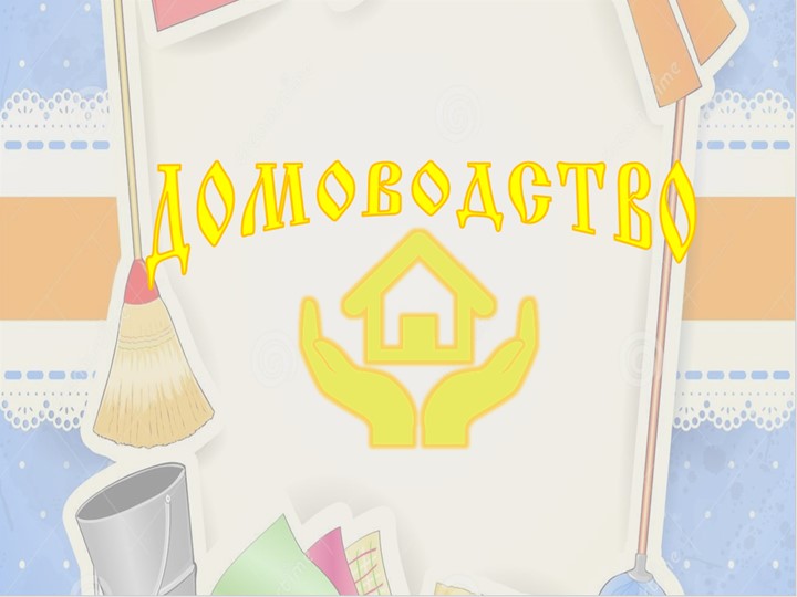 Презентация по домоводству на тему "Тараканы, клопы, моль" - Скачать школьные презентации PowerPoint бесплатно | Портал бесплатных презентаций school-present.com