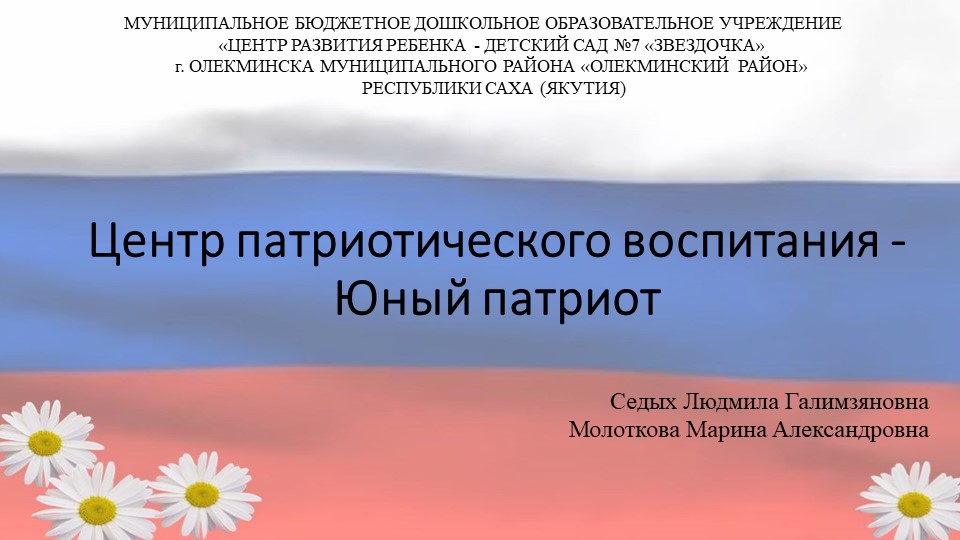 Презентация + "Юный патриот" - Скачать школьные презентации PowerPoint бесплатно | Портал бесплатных презентаций school-present.com