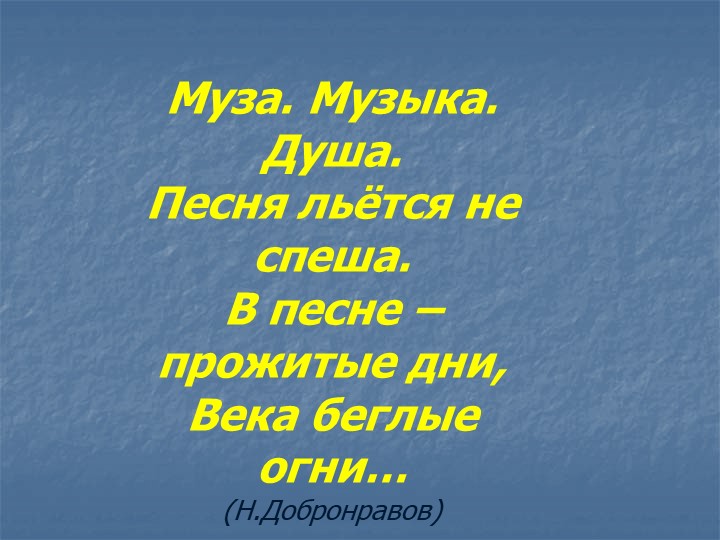 Презентация по музыке на тему "Образы песен зарубежных композиторов.Искусство прекрасного пения" - Скачать школьные презентации PowerPoint бесплатно | Портал бесплатных презентаций school-present.com