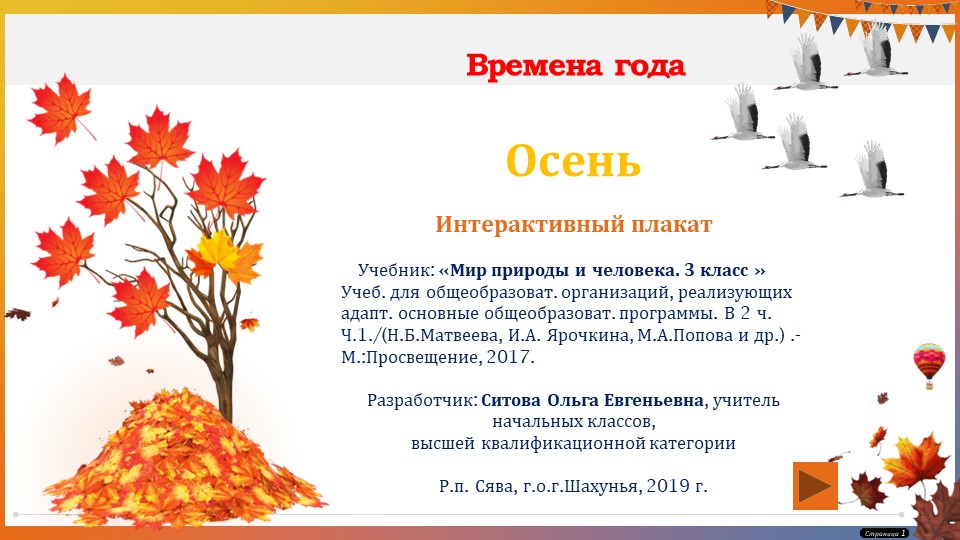 Интерактивный плакат Осень 3 класс. - Скачать школьные презентации PowerPoint бесплатно | Портал бесплатных презентаций school-present.com