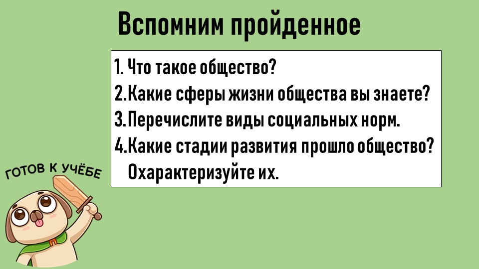 Обществознание, 8 класс, "Развитие общества" - Скачать школьные презентации PowerPoint бесплатно | Портал бесплатных презентаций school-present.com