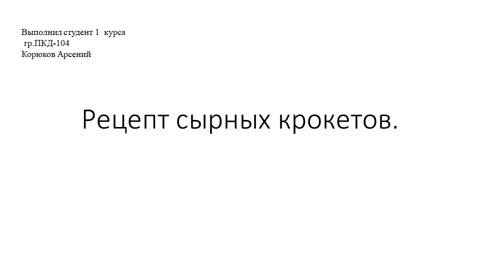 Меню и рецепты блюд - Скачать школьные презентации PowerPoint бесплатно | Портал бесплатных презентаций school-present.com