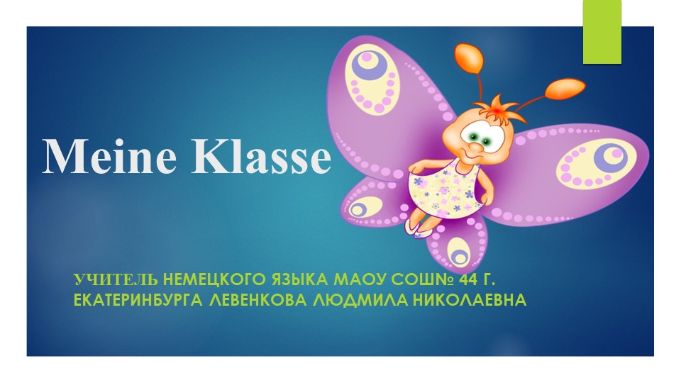 Презентация по теме "Мой класс" - Скачать школьные презентации PowerPoint бесплатно | Портал бесплатных презентаций school-present.com