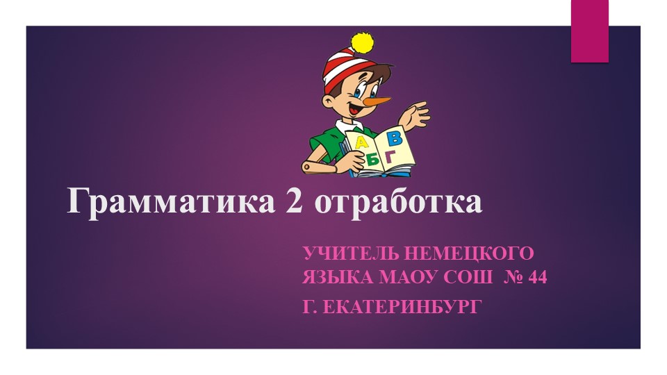 Презентация " Отработка лексики в упражнениях" - Скачать школьные презентации PowerPoint бесплатно | Портал бесплатных презентаций school-present.com