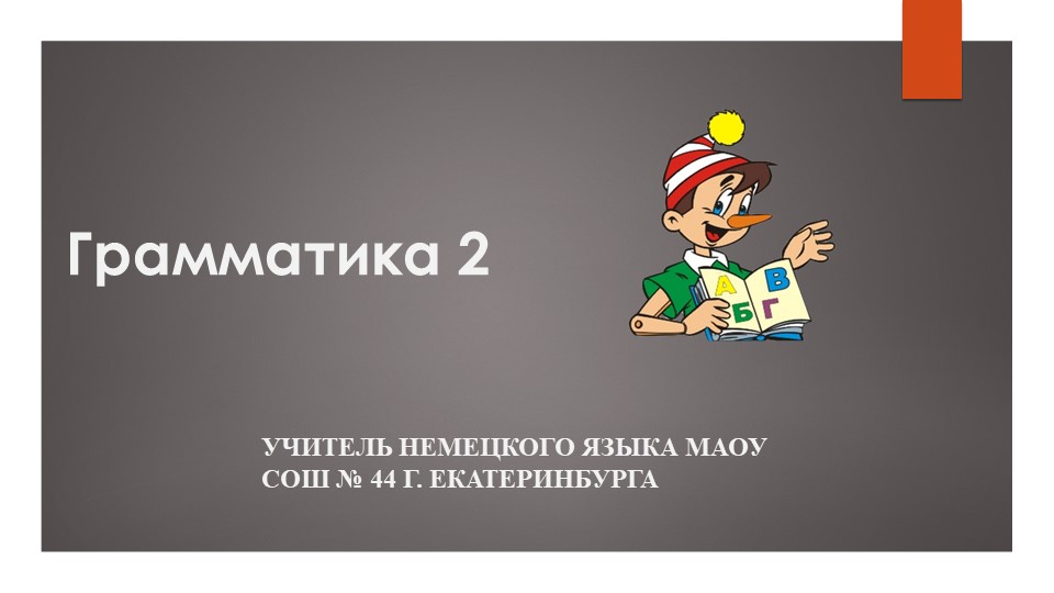 Презентация "Грамматика и что ты любишь" - Скачать школьные презентации PowerPoint бесплатно | Портал бесплатных презентаций school-present.com