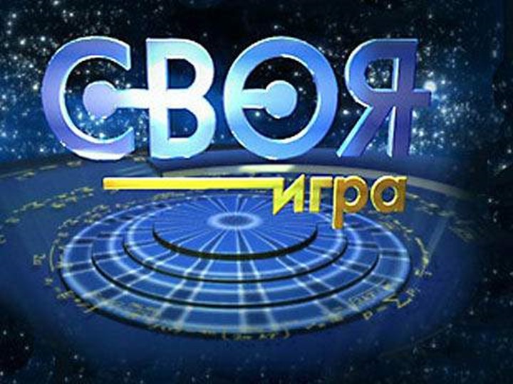 Презентация "Своя Игра "по физкультуре - Скачать школьные презентации PowerPoint бесплатно | Портал бесплатных презентаций school-present.com