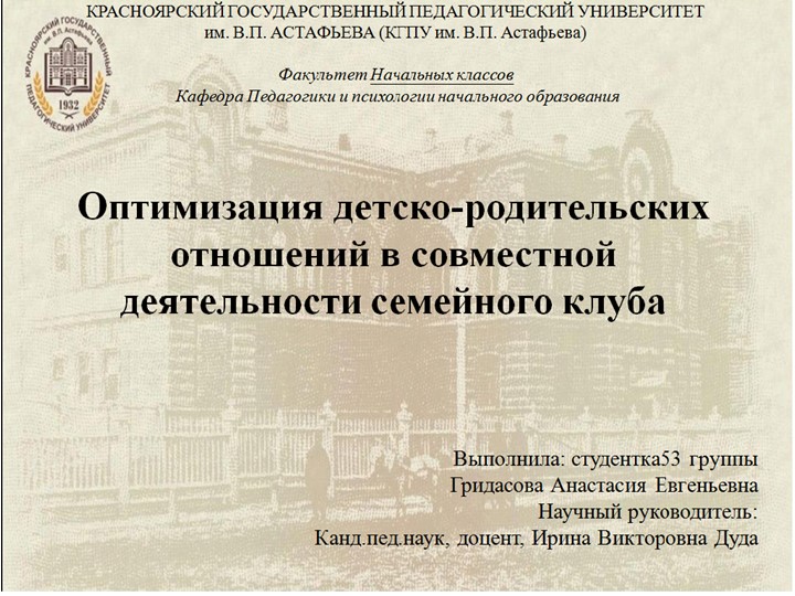 Презентация : "Оптимизация детско-родительских отношений" - Скачать школьные презентации PowerPoint бесплатно | Портал бесплатных презентаций school-present.com
