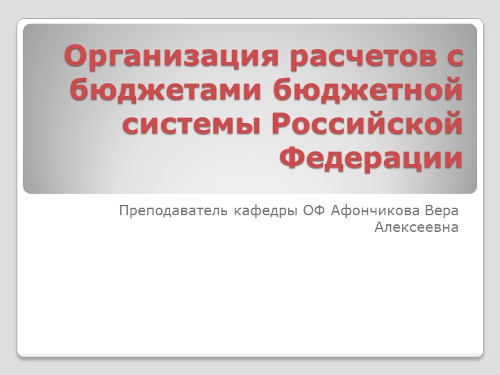 Презентация по теме "Налоговая система РФ" - Скачать школьные презентации PowerPoint бесплатно | Портал бесплатных презентаций school-present.com