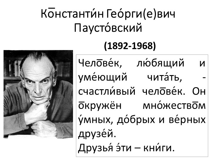 К.Г. Паустовский "Тёплый хлеб". - Скачать школьные презентации PowerPoint бесплатно | Портал бесплатных презентаций school-present.com