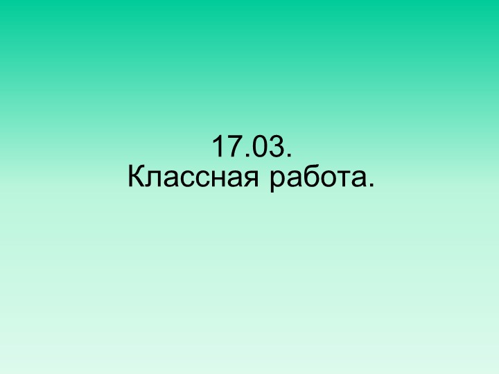 Презентация по математике на тему "Степень числа" (7 класс) - Скачать школьные презентации PowerPoint бесплатно | Портал бесплатных презентаций school-present.com