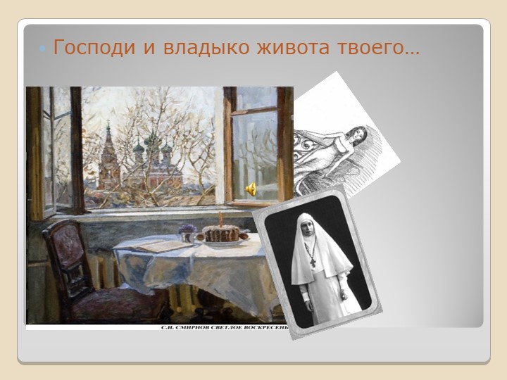 Презентация к рассказу "Чистый понедельник" - Скачать школьные презентации PowerPoint бесплатно | Портал бесплатных презентаций school-present.com