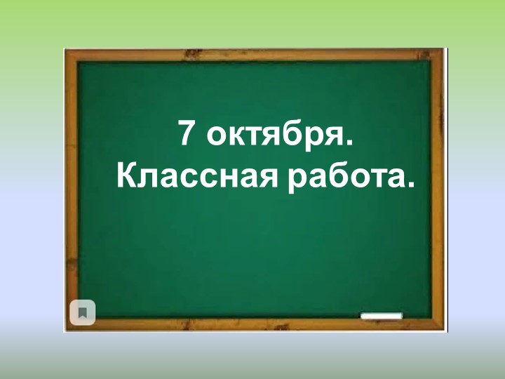 Презентация по математике на тему "Решение задач на увеличение в несколько раз (с.36)." (3класс) - Скачать школьные презентации PowerPoint бесплатно | Портал бесплатных презентаций school-present.com