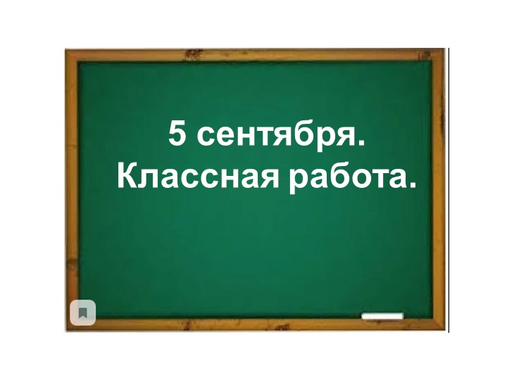 Презентация по математике на тему "Решение уравнений (с.7)"(3класс) - Скачать школьные презентации PowerPoint бесплатно | Портал бесплатных презентаций school-present.com